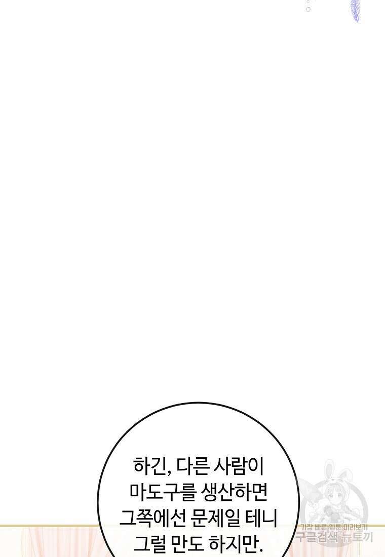 비켜요, 엔딩은 내가 정합니다 27화 22