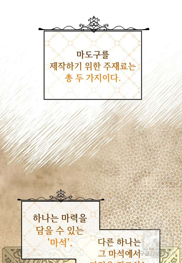 비켜요, 엔딩은 내가 정합니다 27화 24