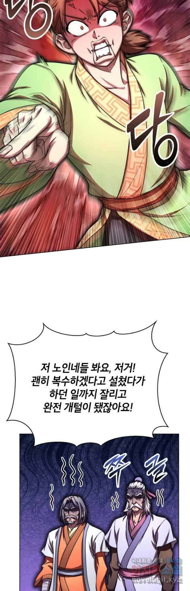 남궁세가 막내공자 33화 3