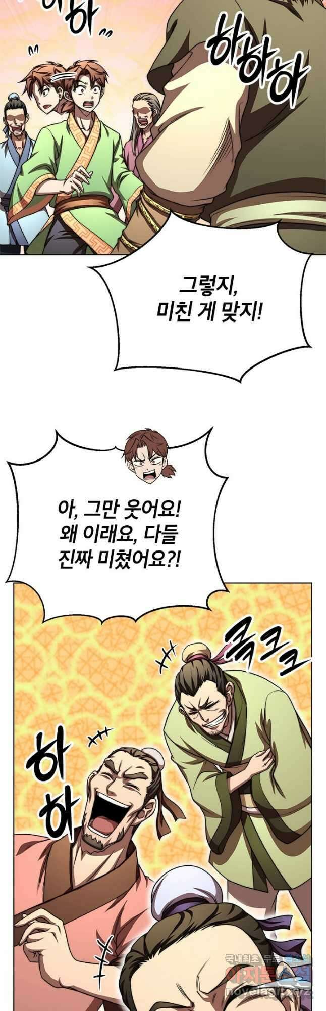 남궁세가 막내공자 33화 5