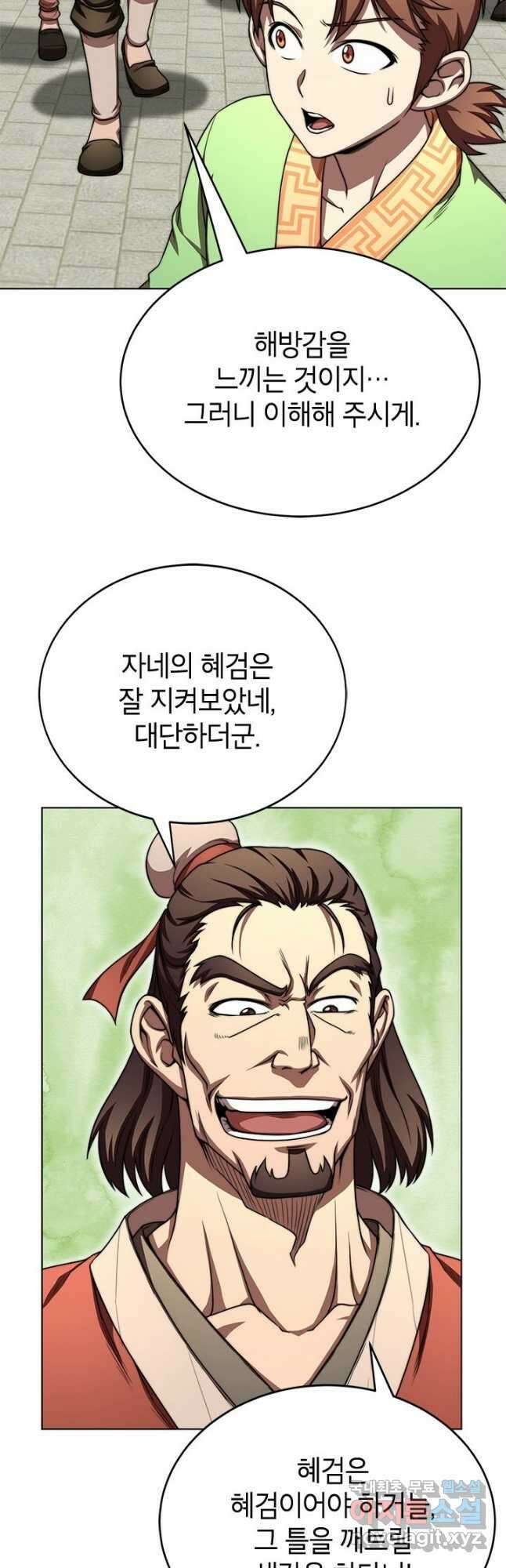 남궁세가 막내공자 33화 7