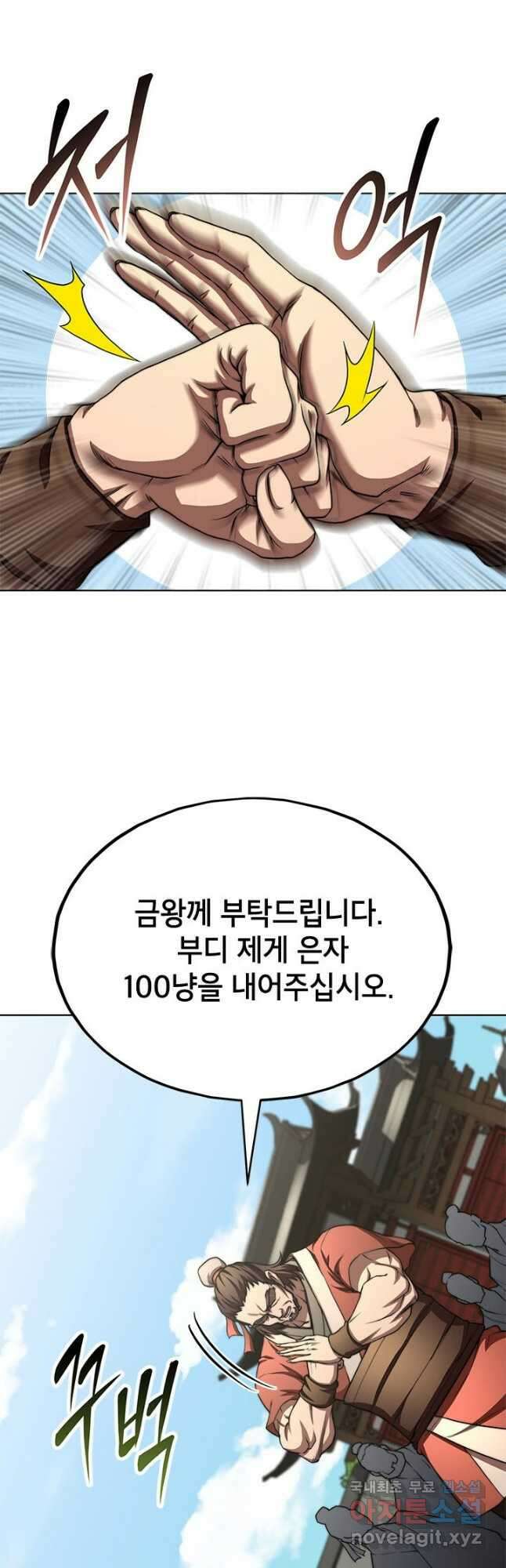 남궁세가 막내공자 33화 9