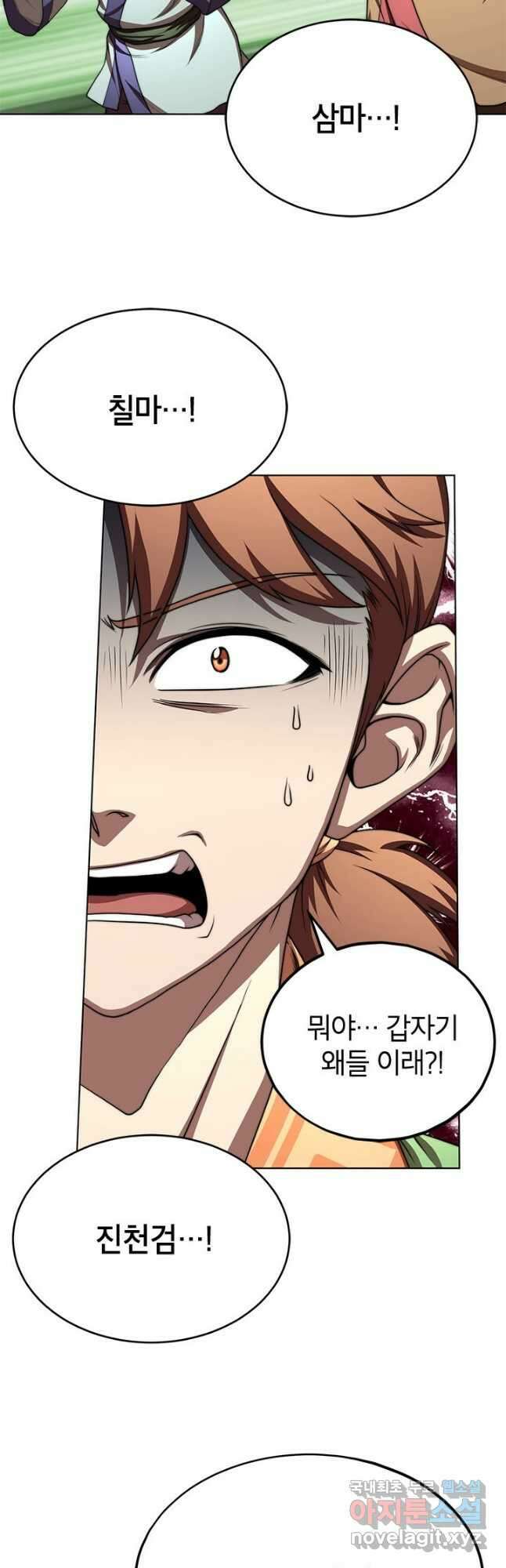 남궁세가 막내공자 33화 11