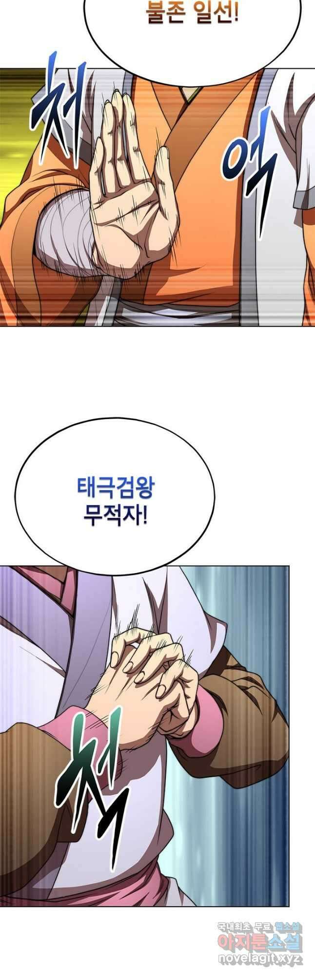 남궁세가 막내공자 33화 12