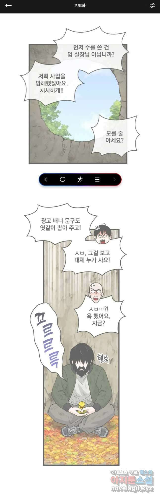 지옥사원 279화 1