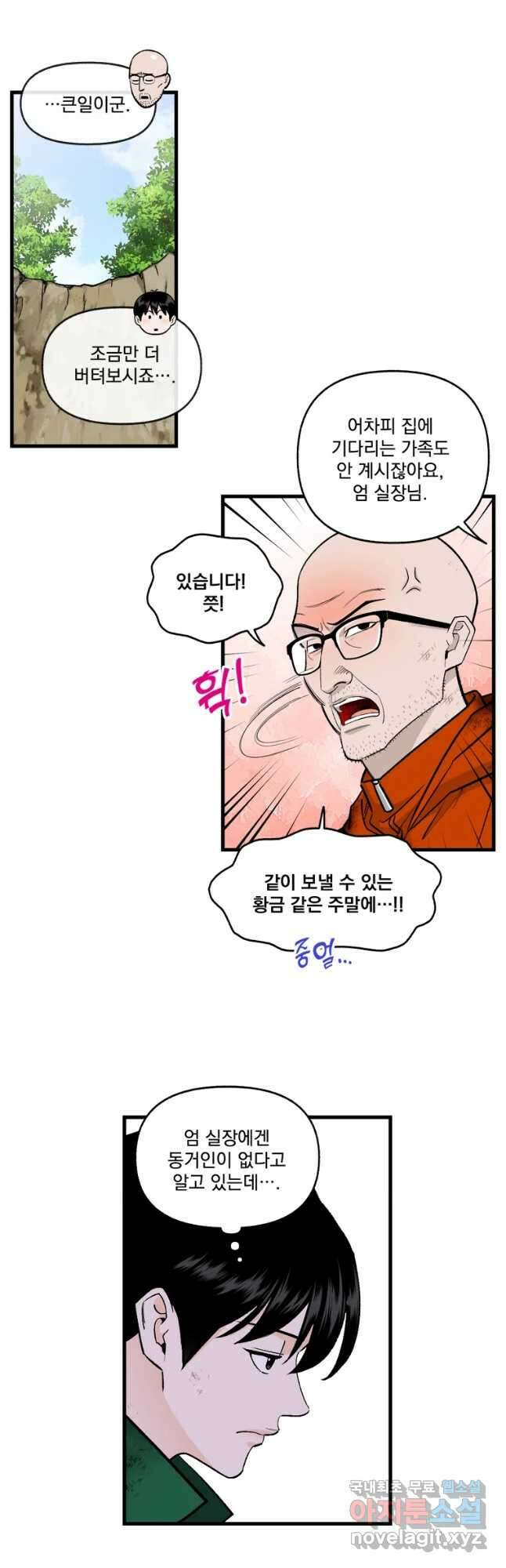 지옥사원 279화 6