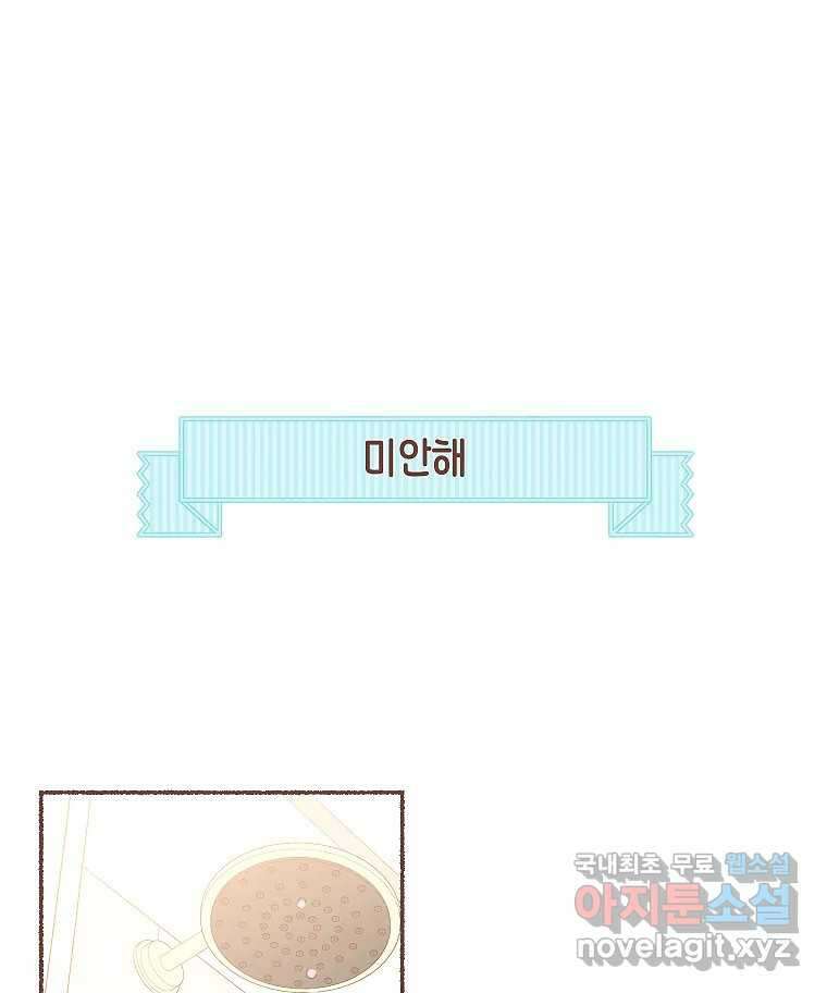 사랑하는 존재 청춘기 19화 1