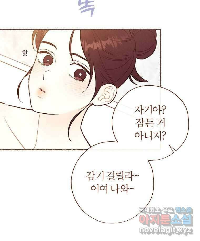 사랑하는 존재 청춘기 19화 4