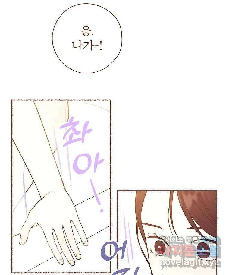 사랑하는 존재 청춘기 19화 5