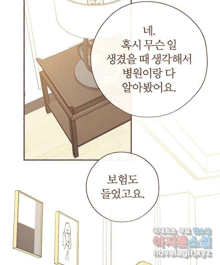 사랑하는 존재 청춘기 19화 8