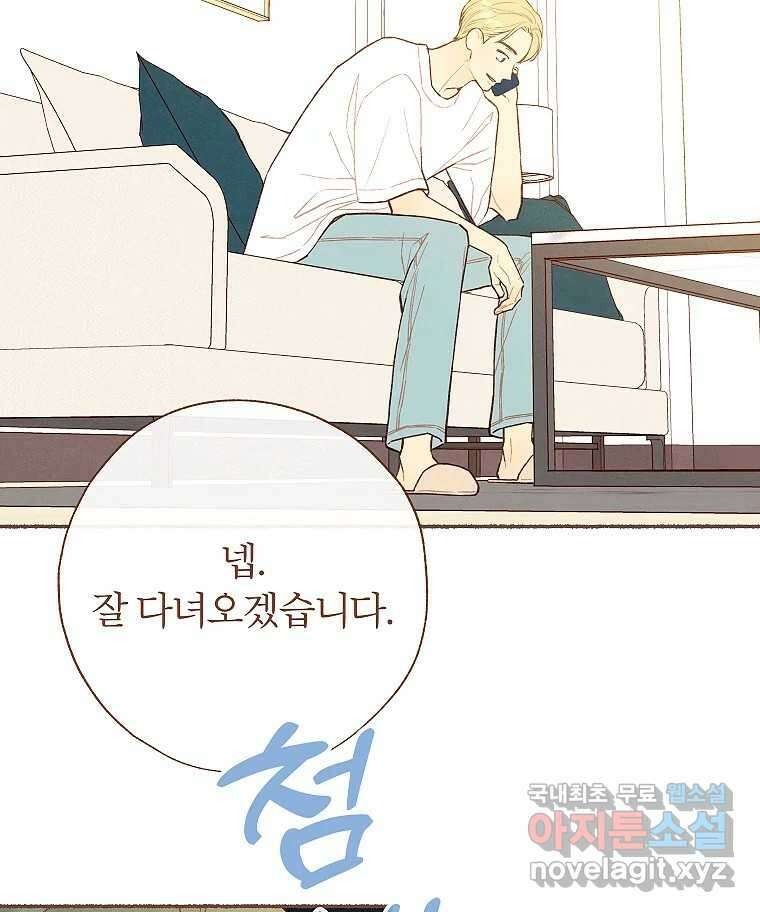 사랑하는 존재 청춘기 19화 9