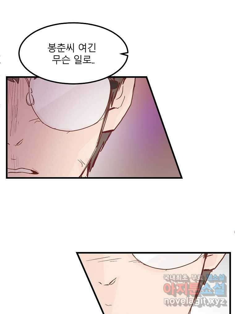화양연화 22화 오봉춘(3) 4