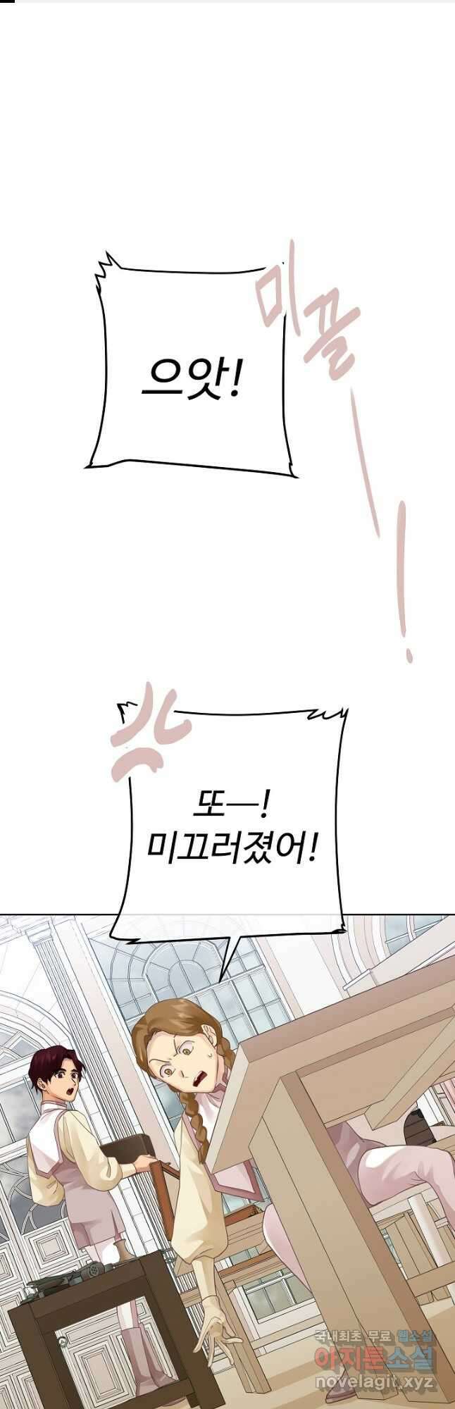 킹스메이커 ~Triple Crown~ 3부 18화 1