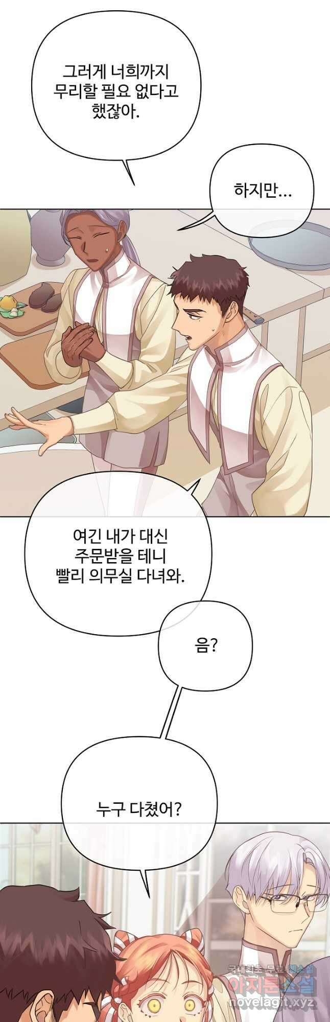 킹스메이커 ~Triple Crown~ 3부 18화 5