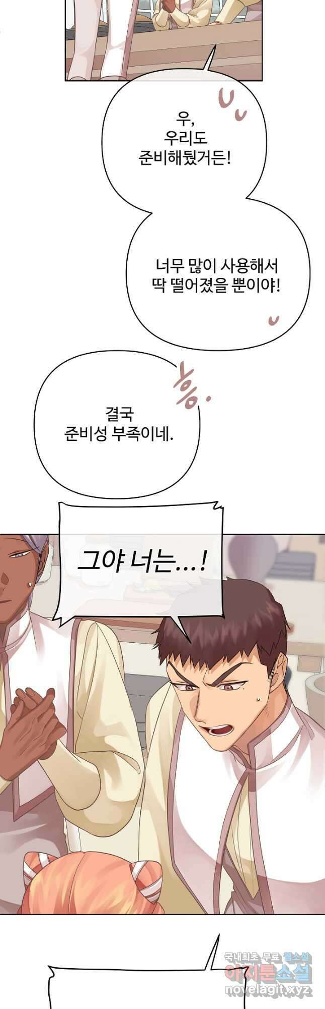 킹스메이커 ~Triple Crown~ 3부 18화 8