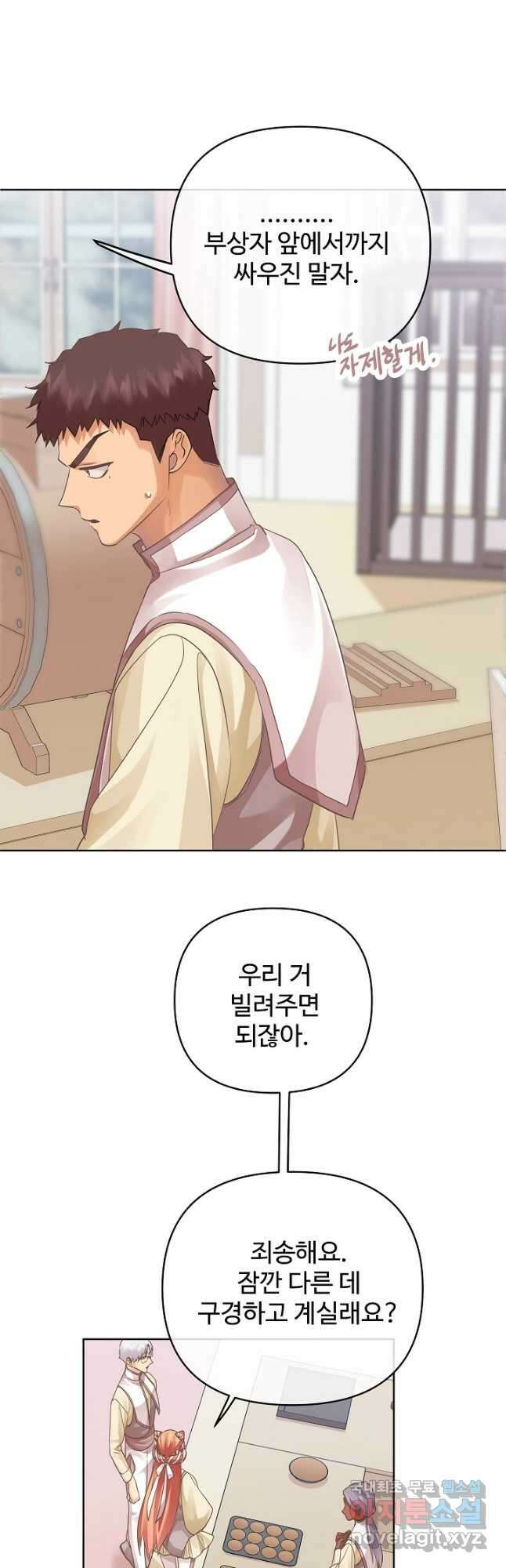 킹스메이커 ~Triple Crown~ 3부 18화 10