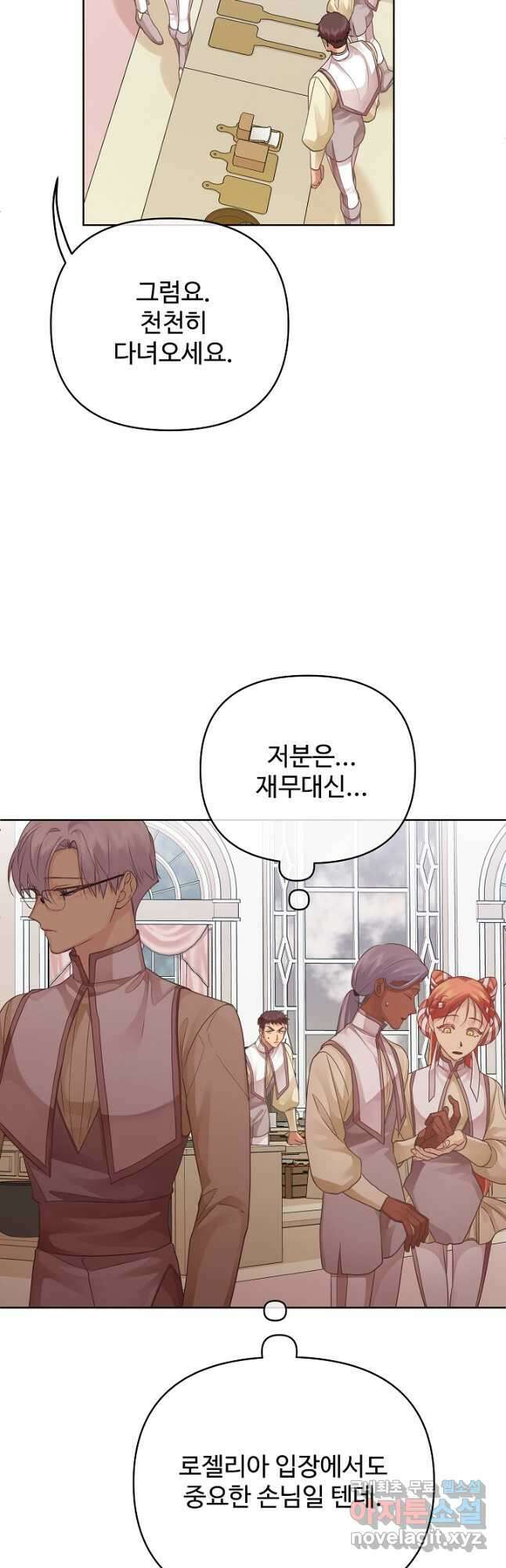 킹스메이커 ~Triple Crown~ 3부 18화 11