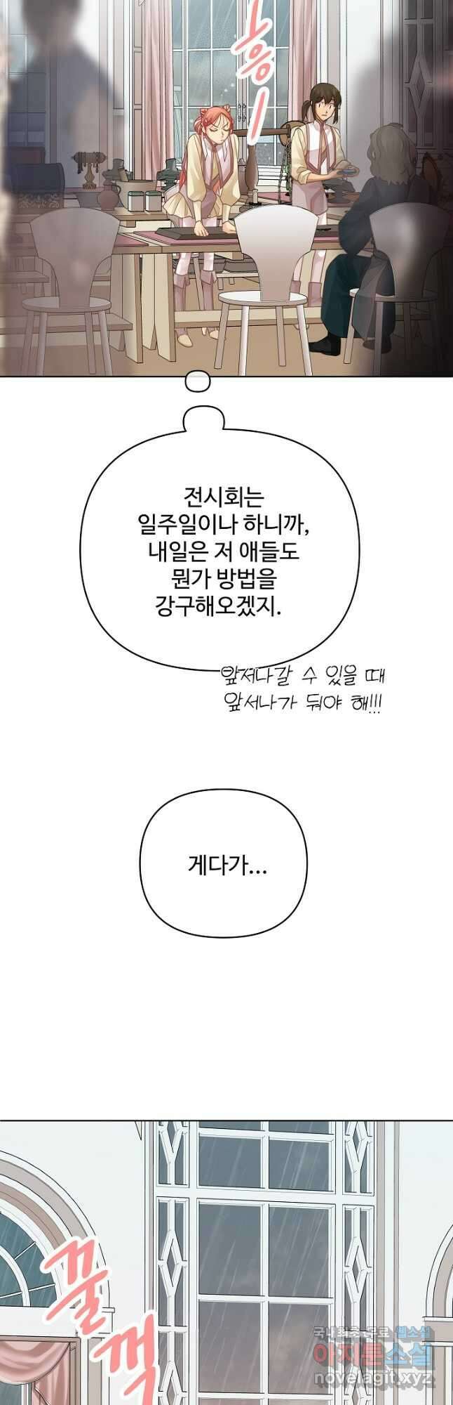 킹스메이커 ~Triple Crown~ 3부 18화 19