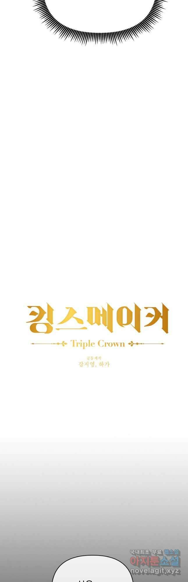 킹스메이커 ~Triple Crown~ 3부 18화 21