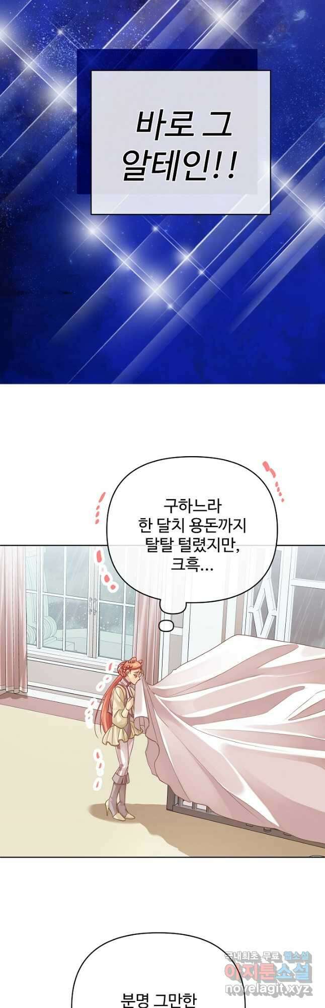 킹스메이커 ~Triple Crown~ 3부 18화 25