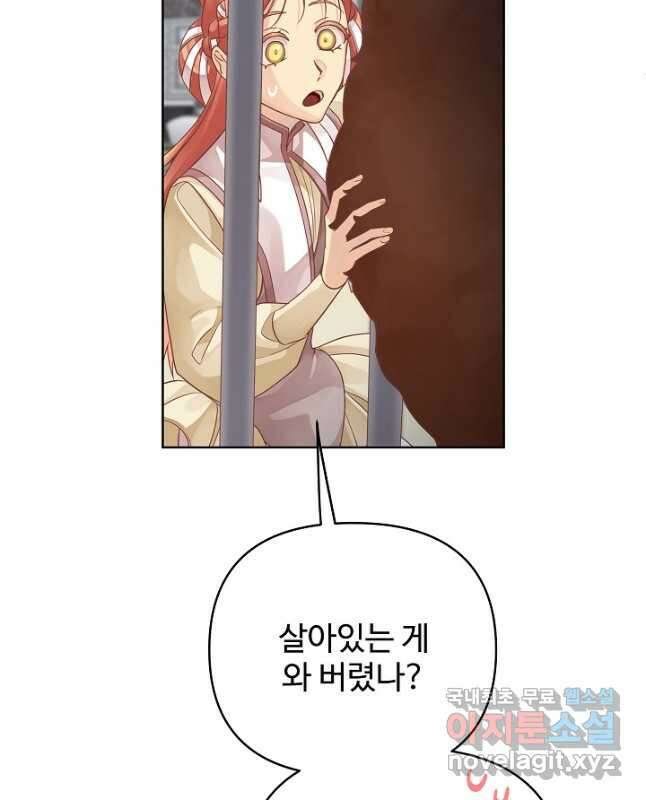 킹스메이커 ~Triple Crown~ 3부 18화 30