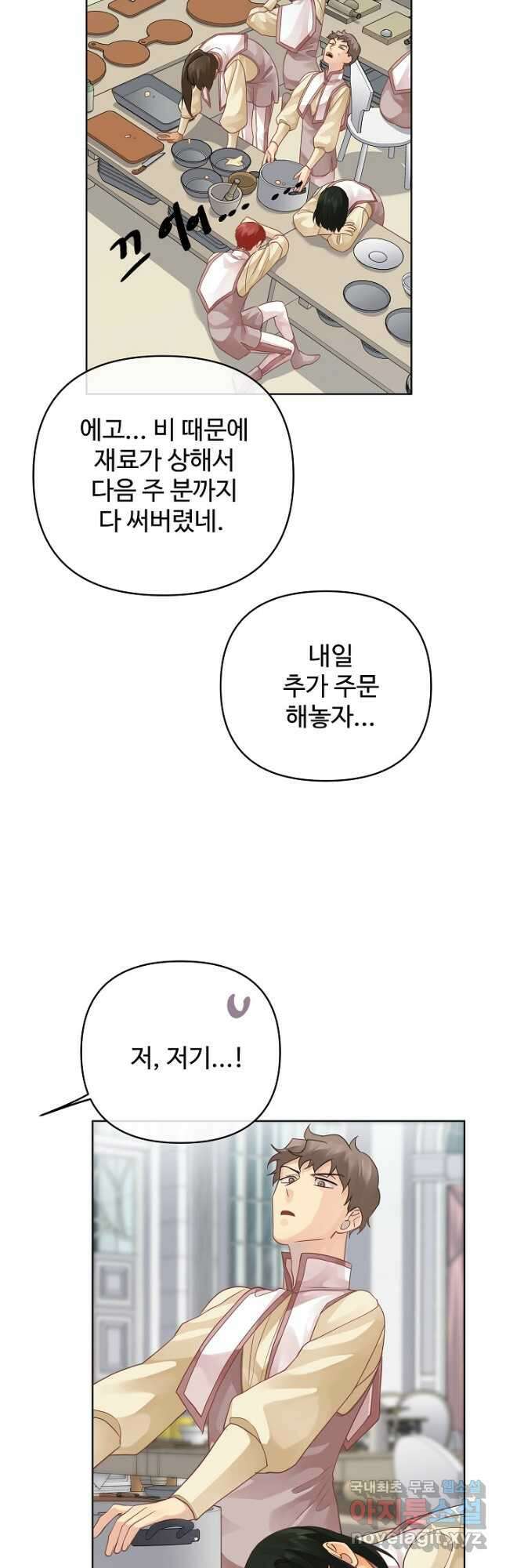 킹스메이커 ~Triple Crown~ 3부 18화 35