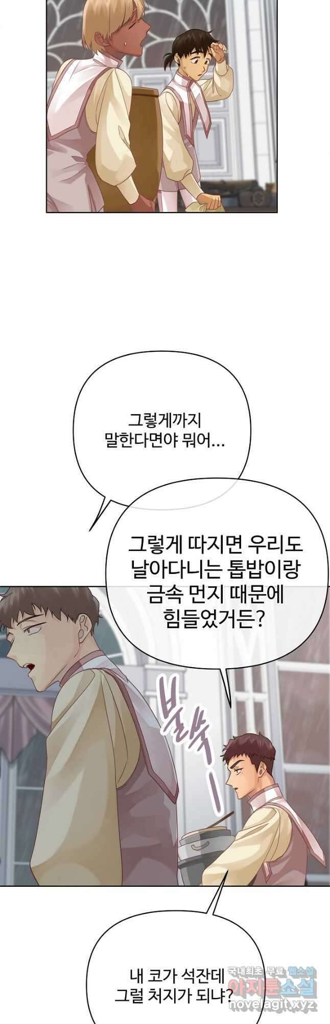 킹스메이커 ~Triple Crown~ 3부 18화 37