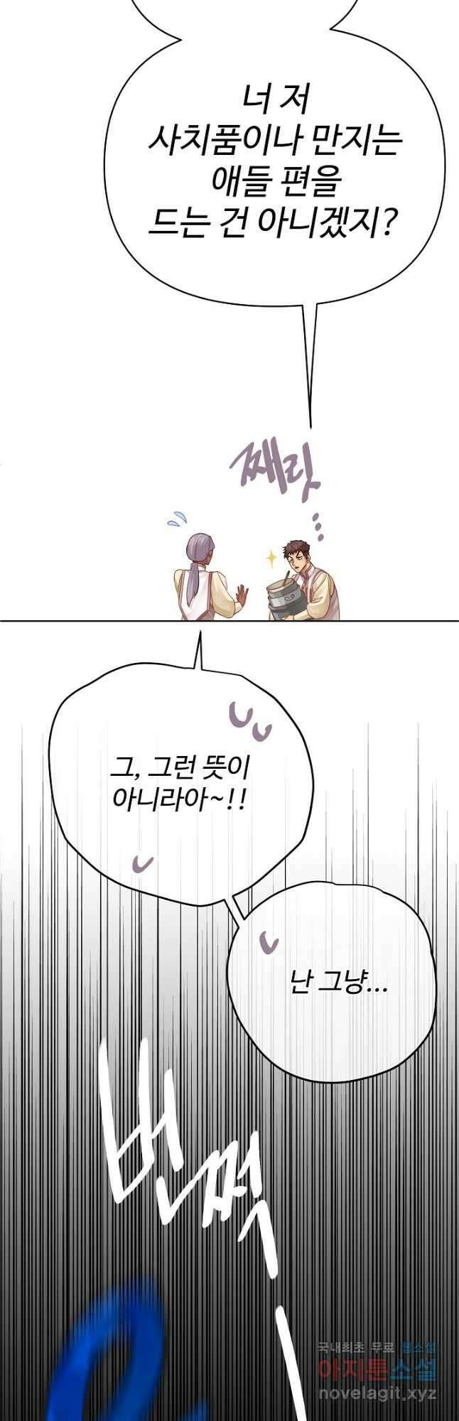 킹스메이커 ~Triple Crown~ 3부 18화 38