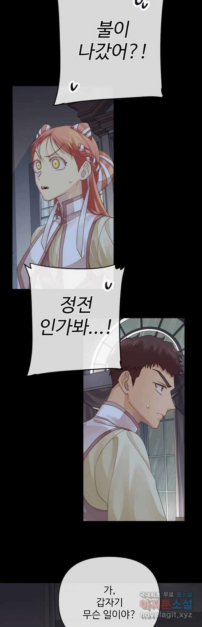 킹스메이커 ~Triple Crown~ 3부 18화 40