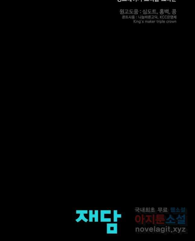 킹스메이커 ~Triple Crown~ 3부 18화 45