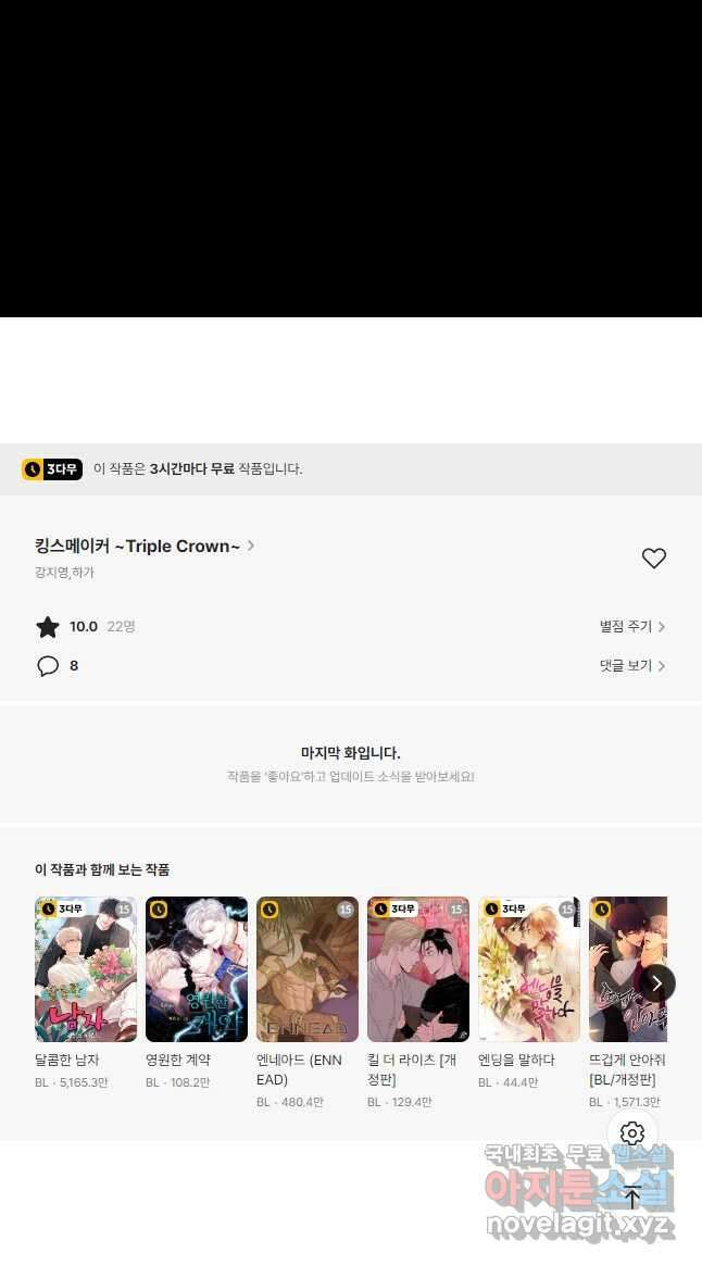 킹스메이커 ~Triple Crown~ 3부 18화 46
