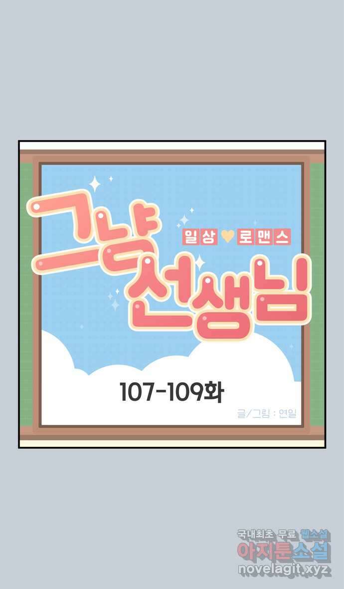 그냥 선생님 37화 1