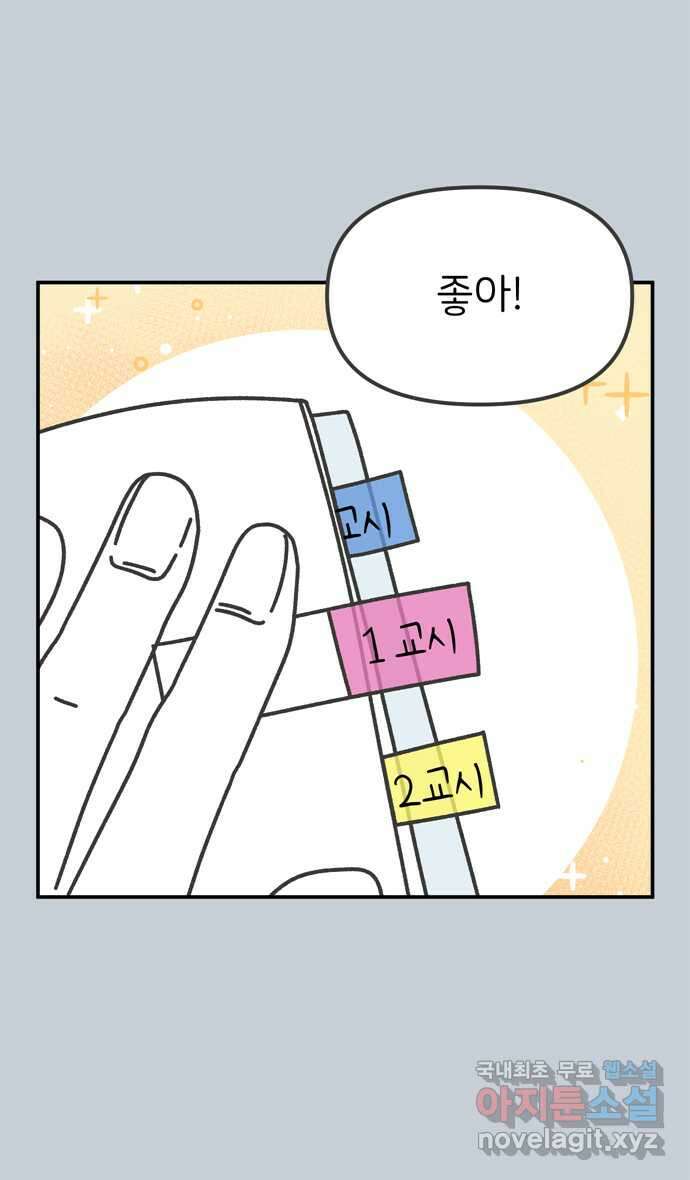 그냥 선생님 37화 2