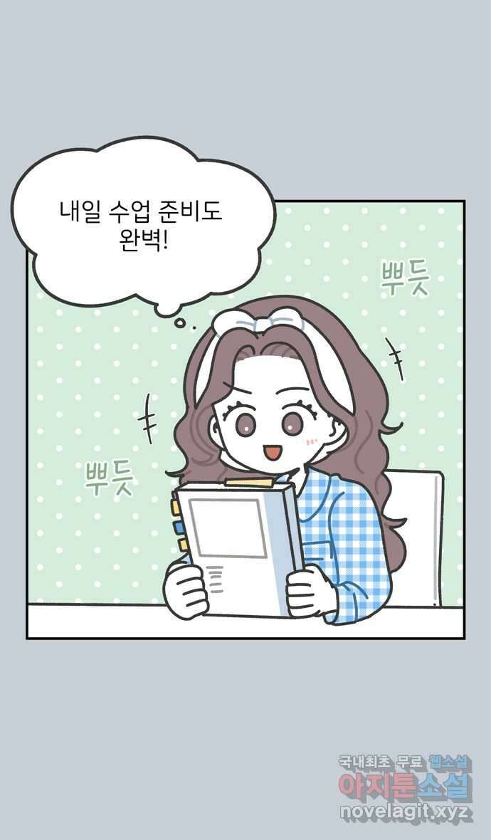 그냥 선생님 37화 3