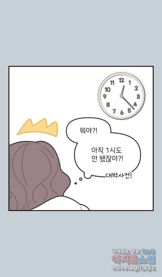 그냥 선생님 37화 4
