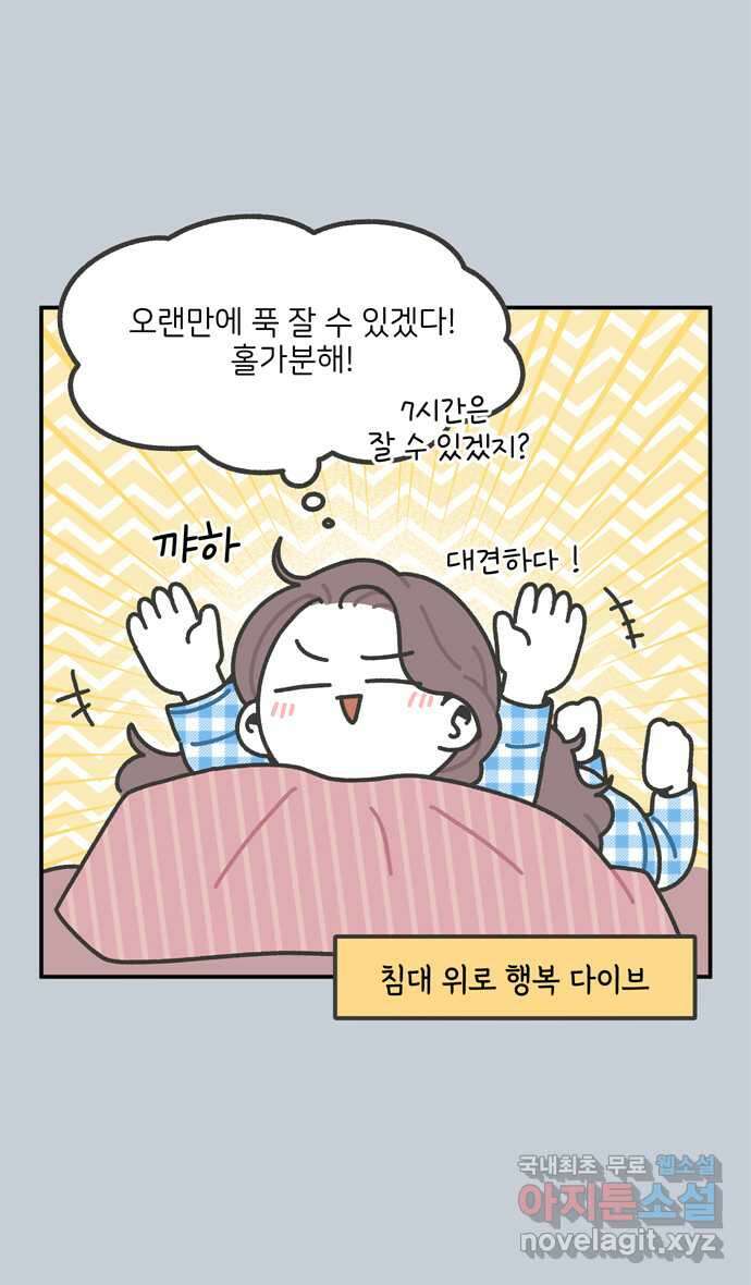 그냥 선생님 37화 5