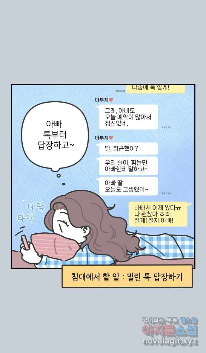 그냥 선생님 37화 6