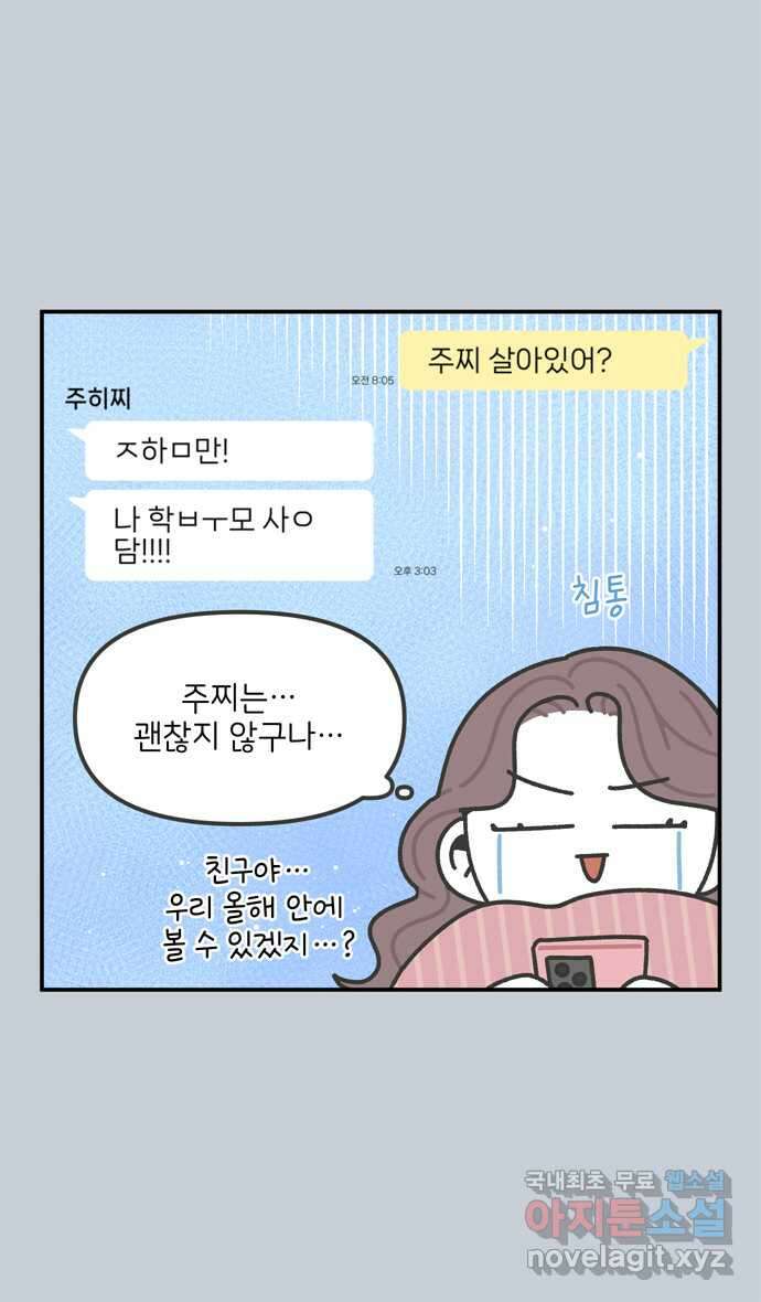 그냥 선생님 37화 7