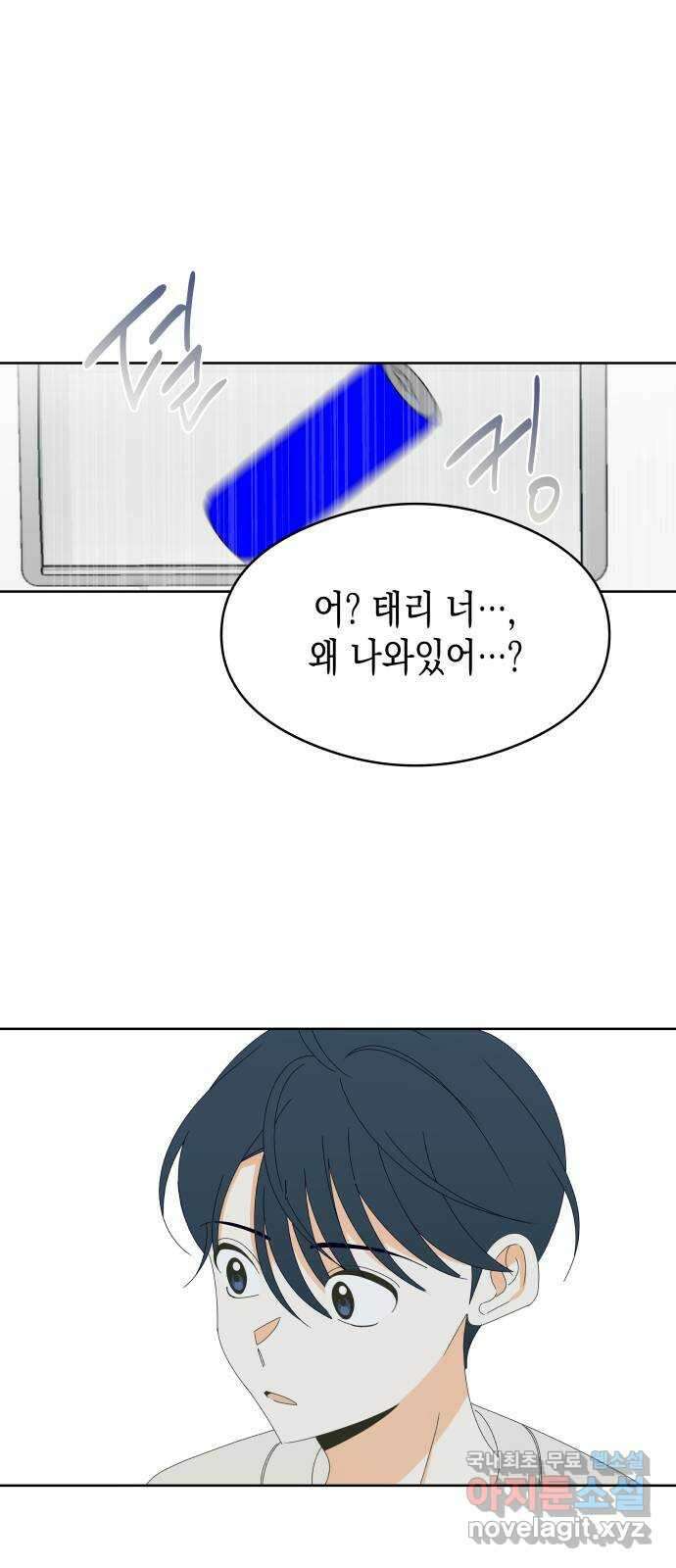 너의 순정, 나의 순정 43화 1