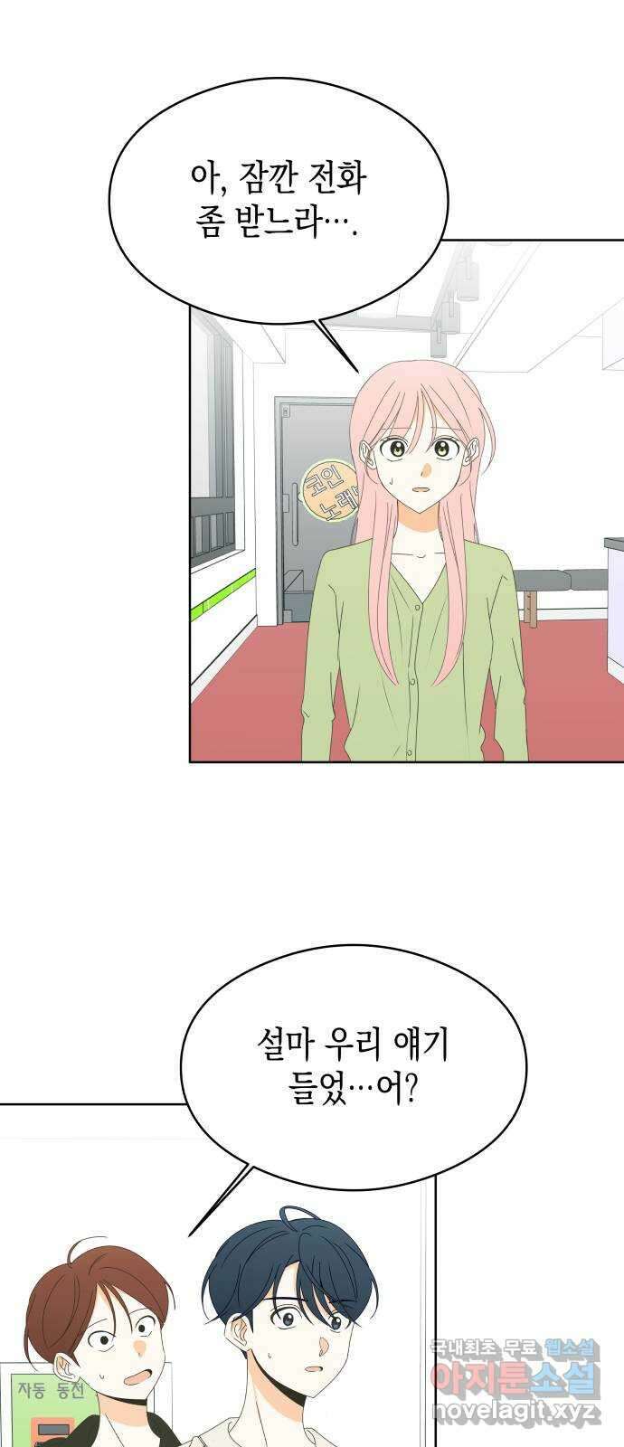 너의 순정, 나의 순정 43화 2