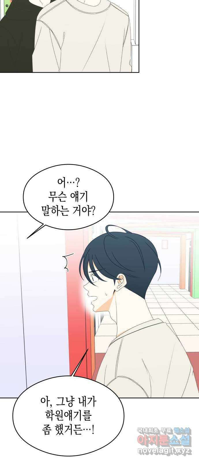 너의 순정, 나의 순정 43화 3