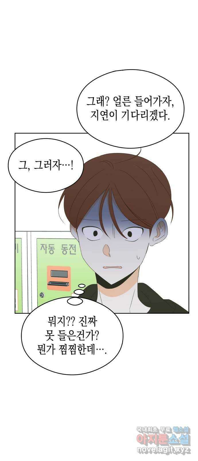 너의 순정, 나의 순정 43화 4