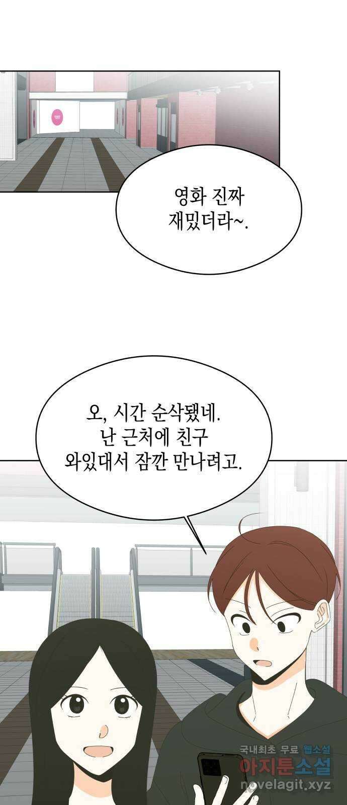 너의 순정, 나의 순정 43화 5