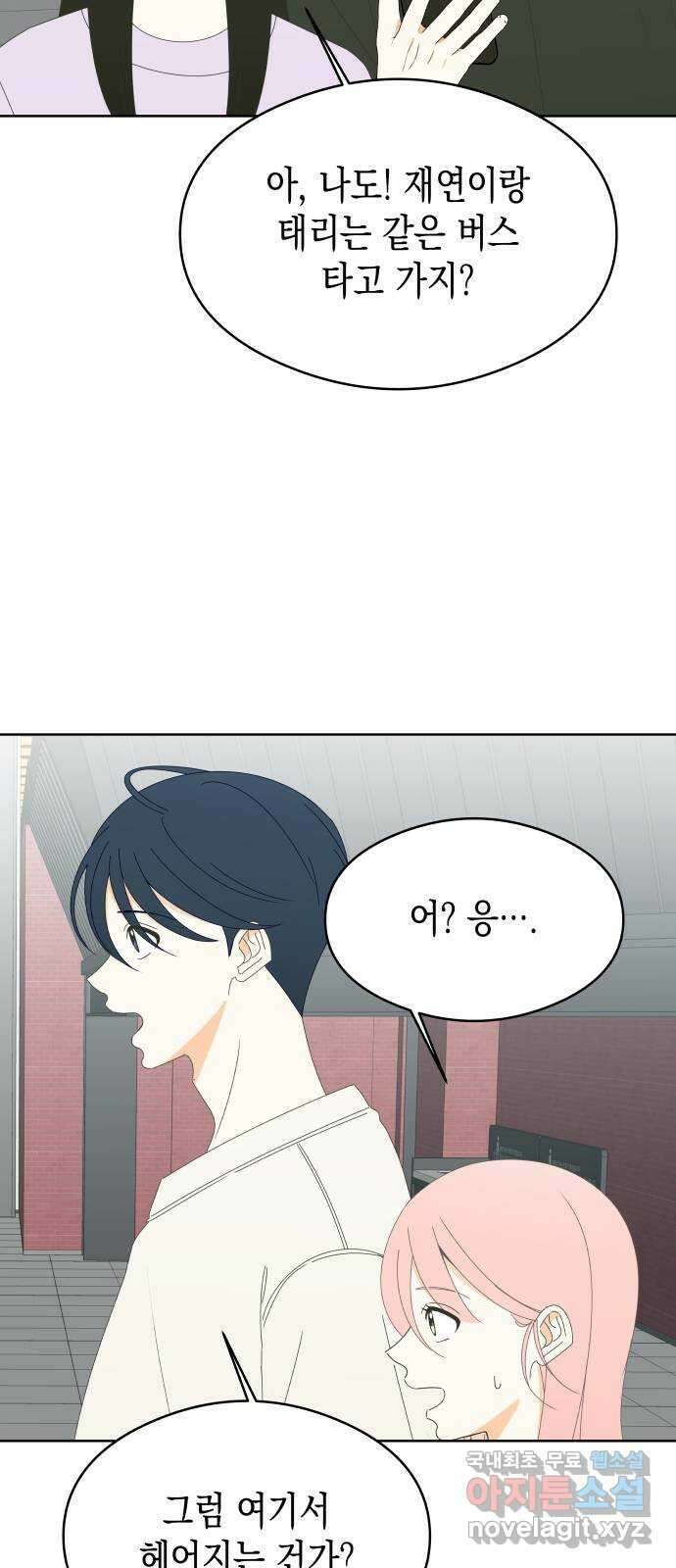 너의 순정, 나의 순정 43화 6