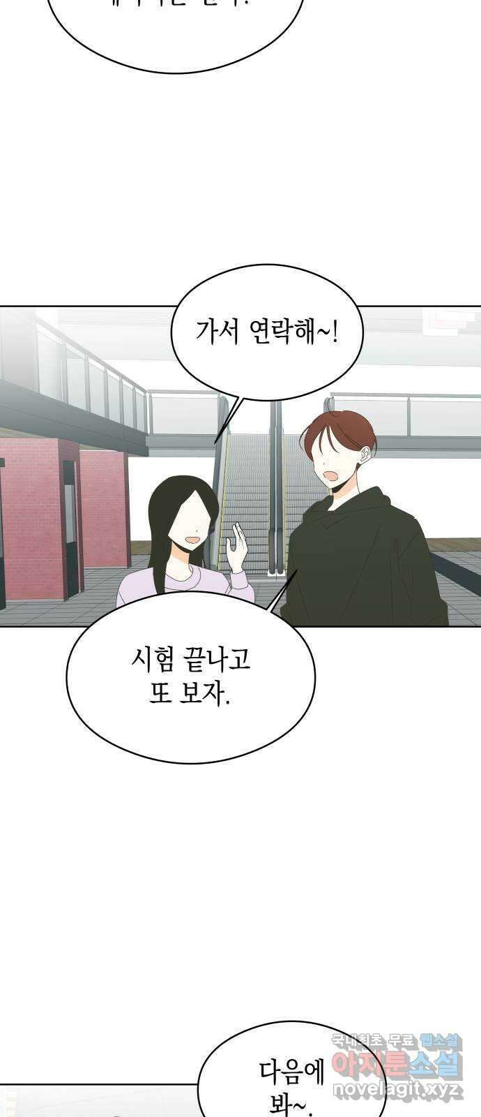 너의 순정, 나의 순정 43화 7