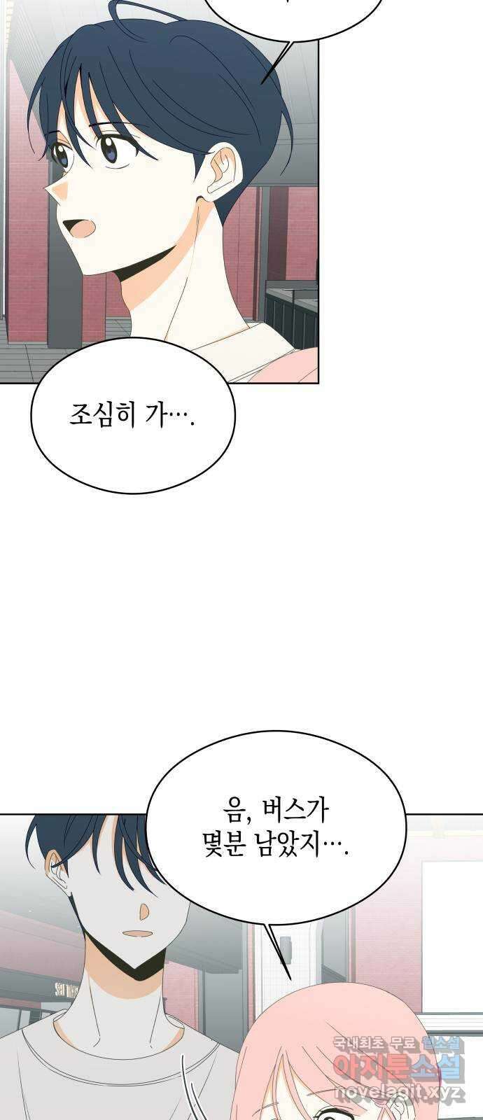 너의 순정, 나의 순정 43화 8