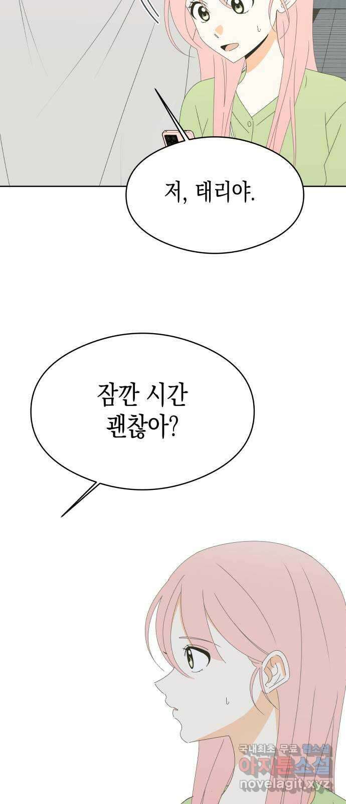 너의 순정, 나의 순정 43화 9