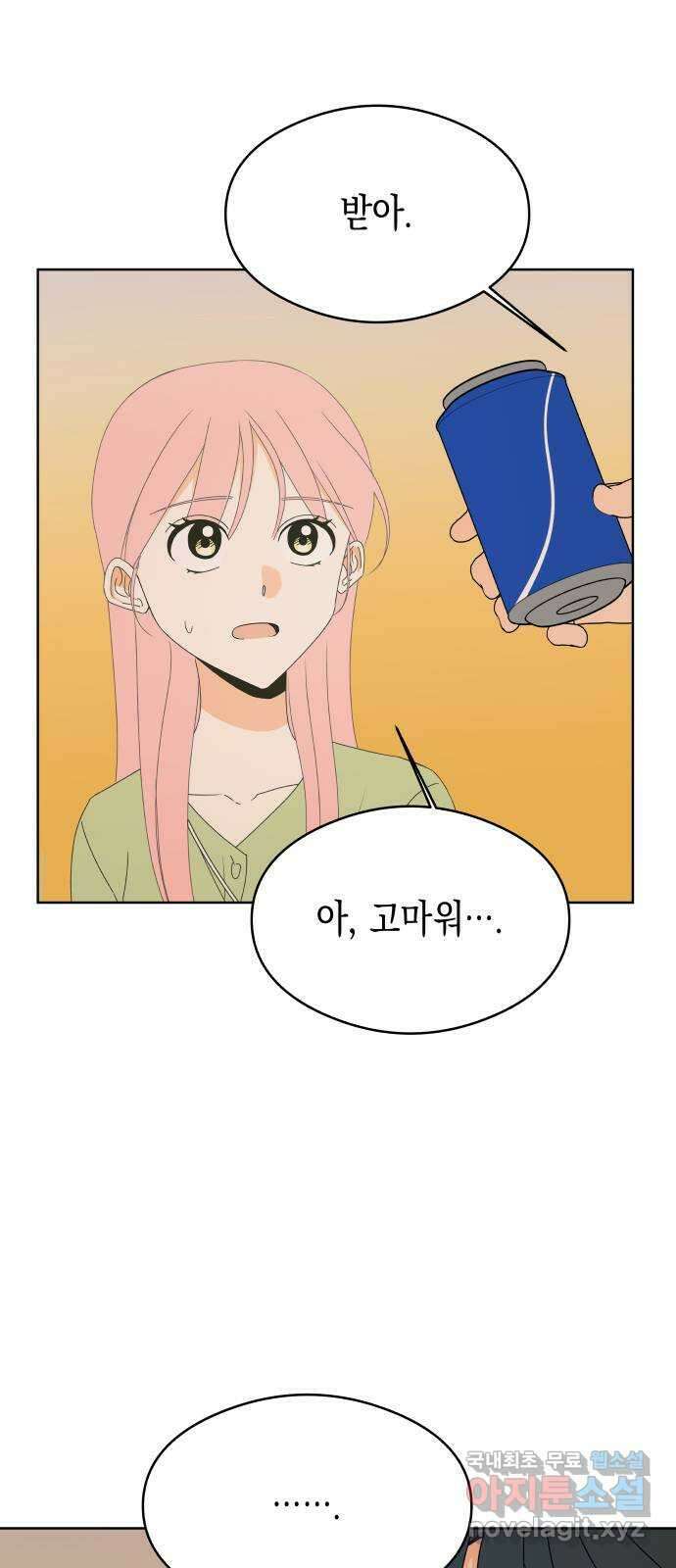 너의 순정, 나의 순정 43화 11