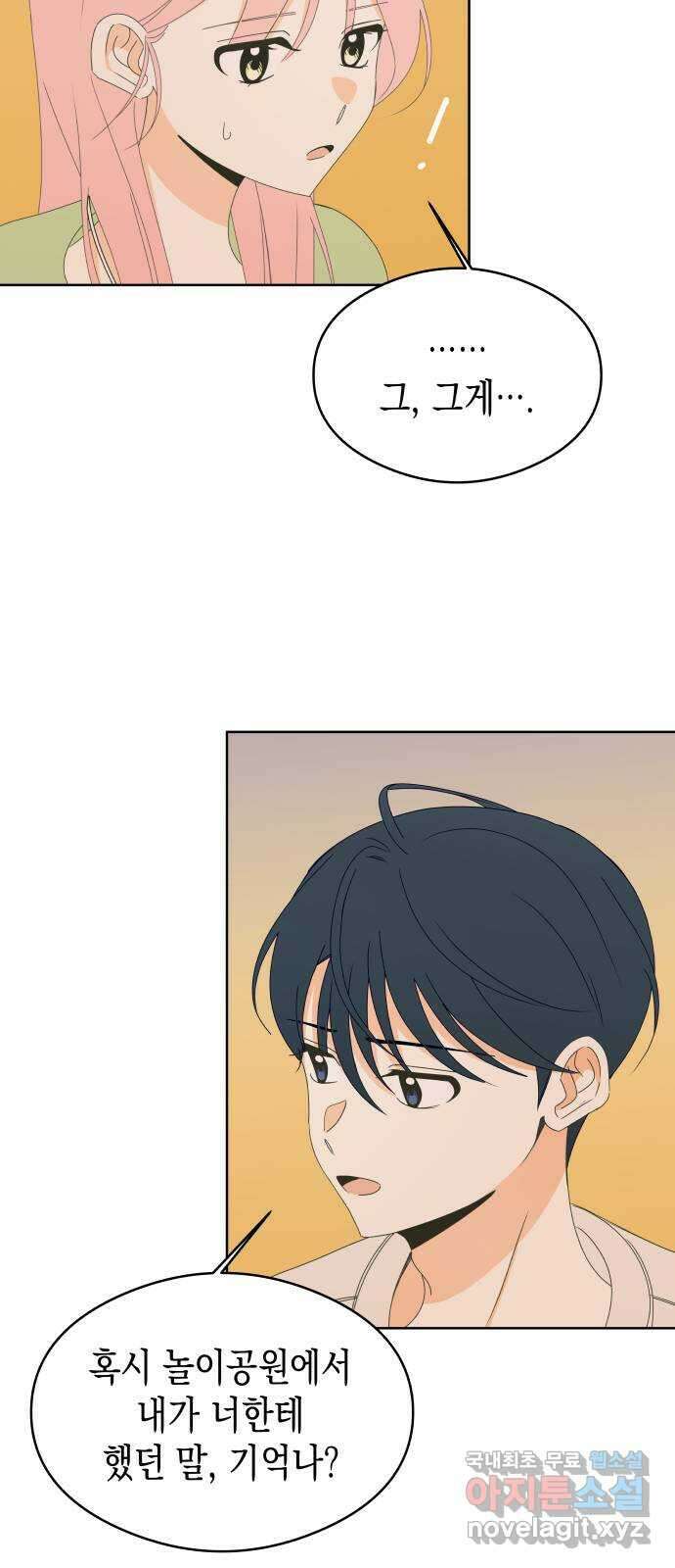 너의 순정, 나의 순정 43화 13