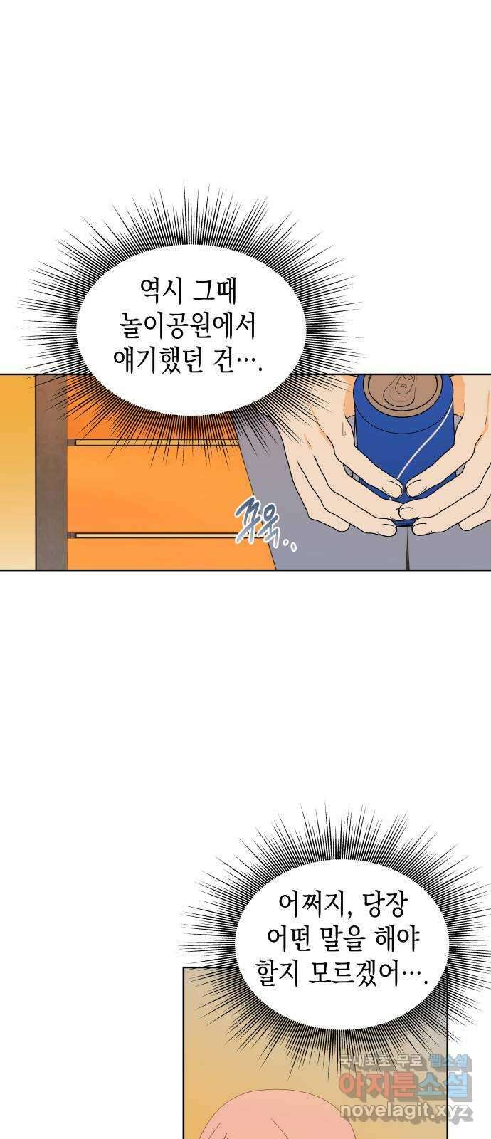 너의 순정, 나의 순정 43화 14